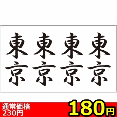 �y�P�W�O�~�����ʌ���z�^�g�D�[�V�[���@�����i�����j������l�l�P�_���聄(��������)
