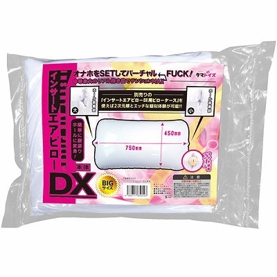 インサートエアピローDX 本体(ダッチワイフ) インサートエアピローDX 本体(ダッチワイフ)
