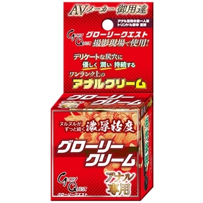 グローリークリーム ア〇ル専用 グローリークリーム ア〇ル専用