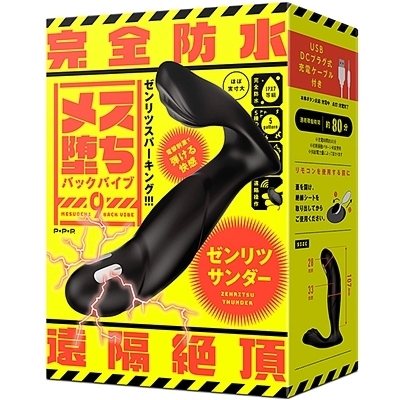 メス堕ちバックバイブ9 ゼンリツサンダー(アナル) メス堕ちバックバイブ9 ゼンリツサンダー(アナル)