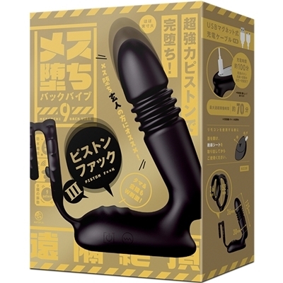 メス堕ちバックバイブ9 (ピストンファックV)(アナル) メス堕ちバックバイブ9 (ピストンファックV)(アナル)