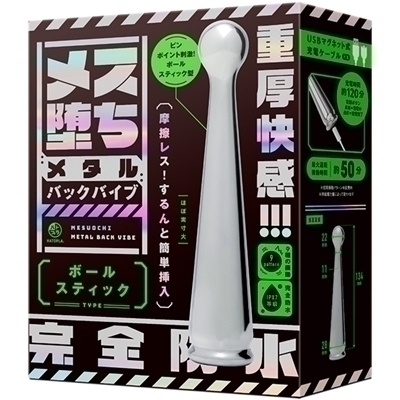 メス堕ちメタルバックバイブ ボールスティック(アナル) メス堕ちメタルバックバイブ ボールスティック(アナル)