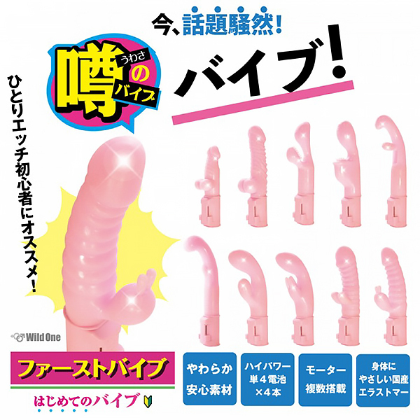 �t�@�[�X�g�o�C�u�@�i���C�L�@�|���`�I�}�X�^�[�j