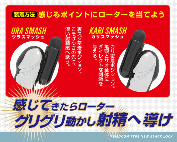 �u���b�N���b�N�@�i�����[�g�X�}�b�V���j