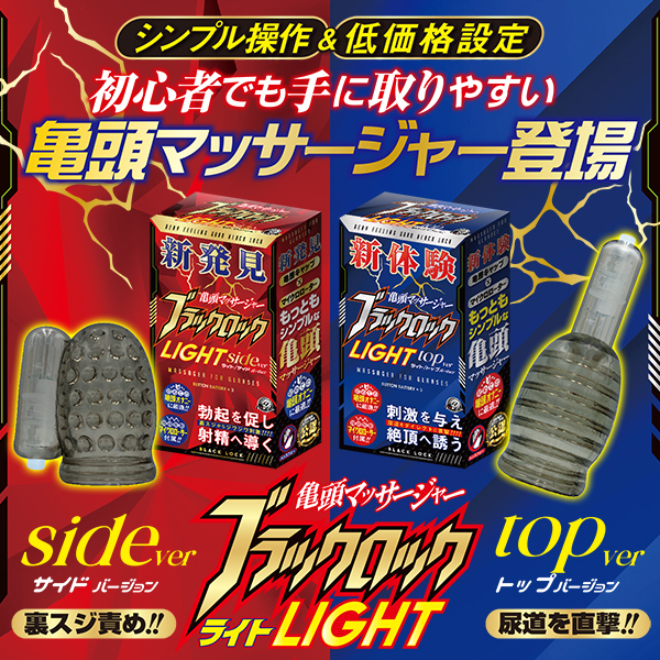 �u���b�N���b�N�@���C�g�^�g�b�v������