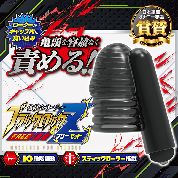 �u���b�N���b�N�@�i�t���[�y�j