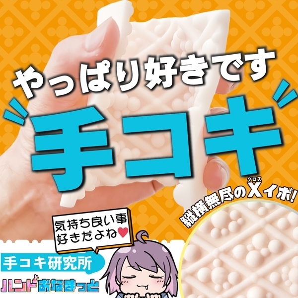 �n���h���Ȃ܂��Ɓ@�i�s�������C�{�j