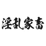 �^�g�D�[�V�[���@�����ƒ{�i���������j�@���T�C�Y(�^�g�D�[�E�h�V�[��)
