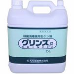 グリンスα(アルファ) 5L(業務用品) グリンスα(アルファ) 5L(業務用品)