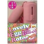 ラブリーエッグローター ピンク(ローター) ラブリーエッグローター ピンク(ローター)